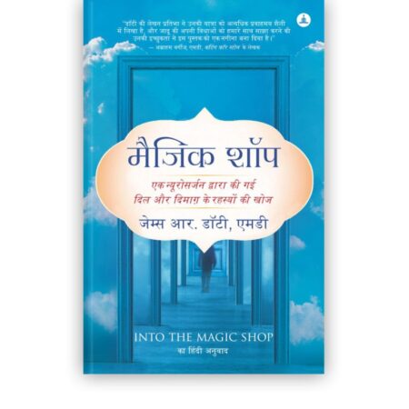 मैजिक शॉप | Magic Shop (Hindi Edition)